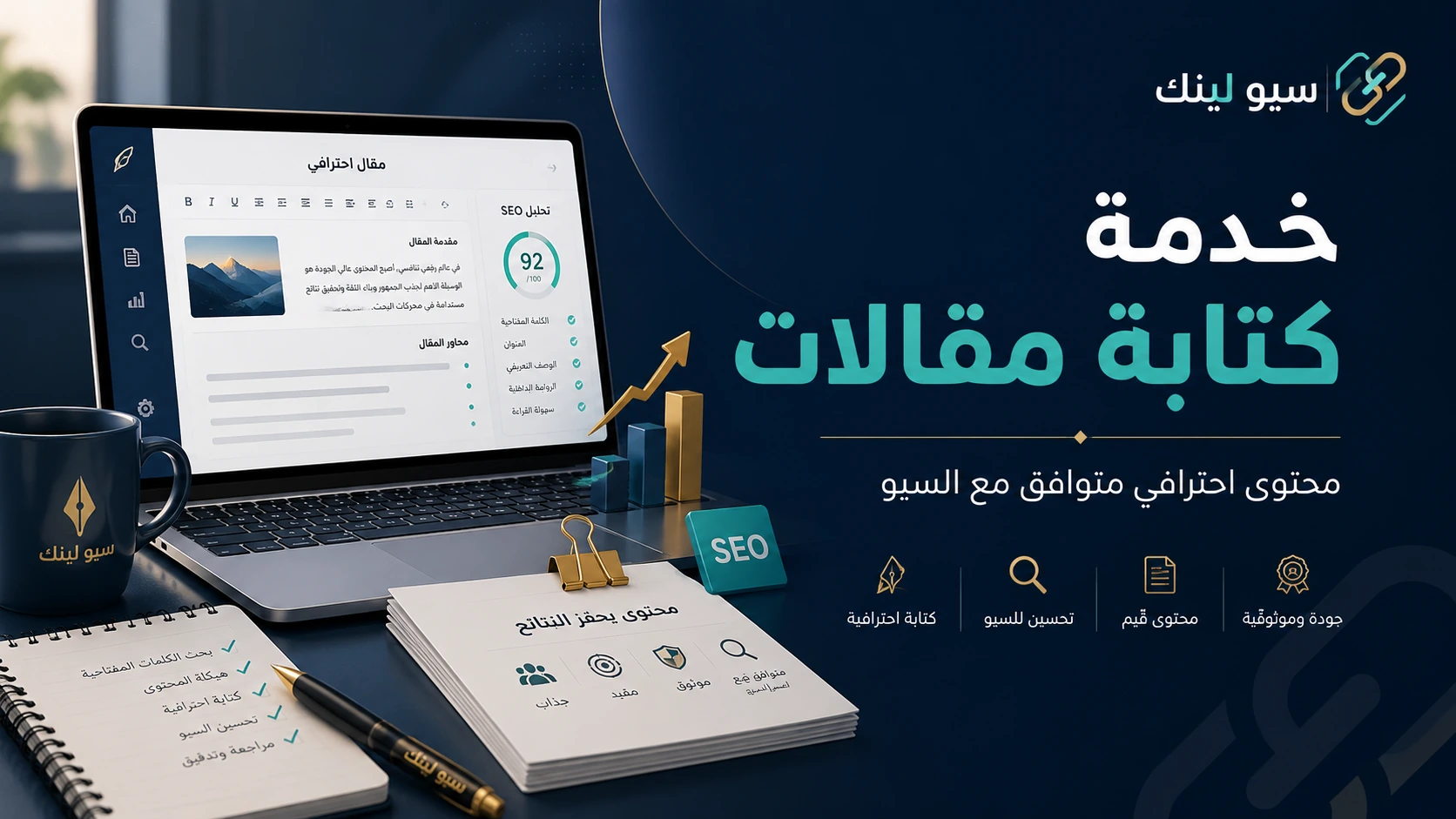 خدمة كتابة مقالات - سيو لينك