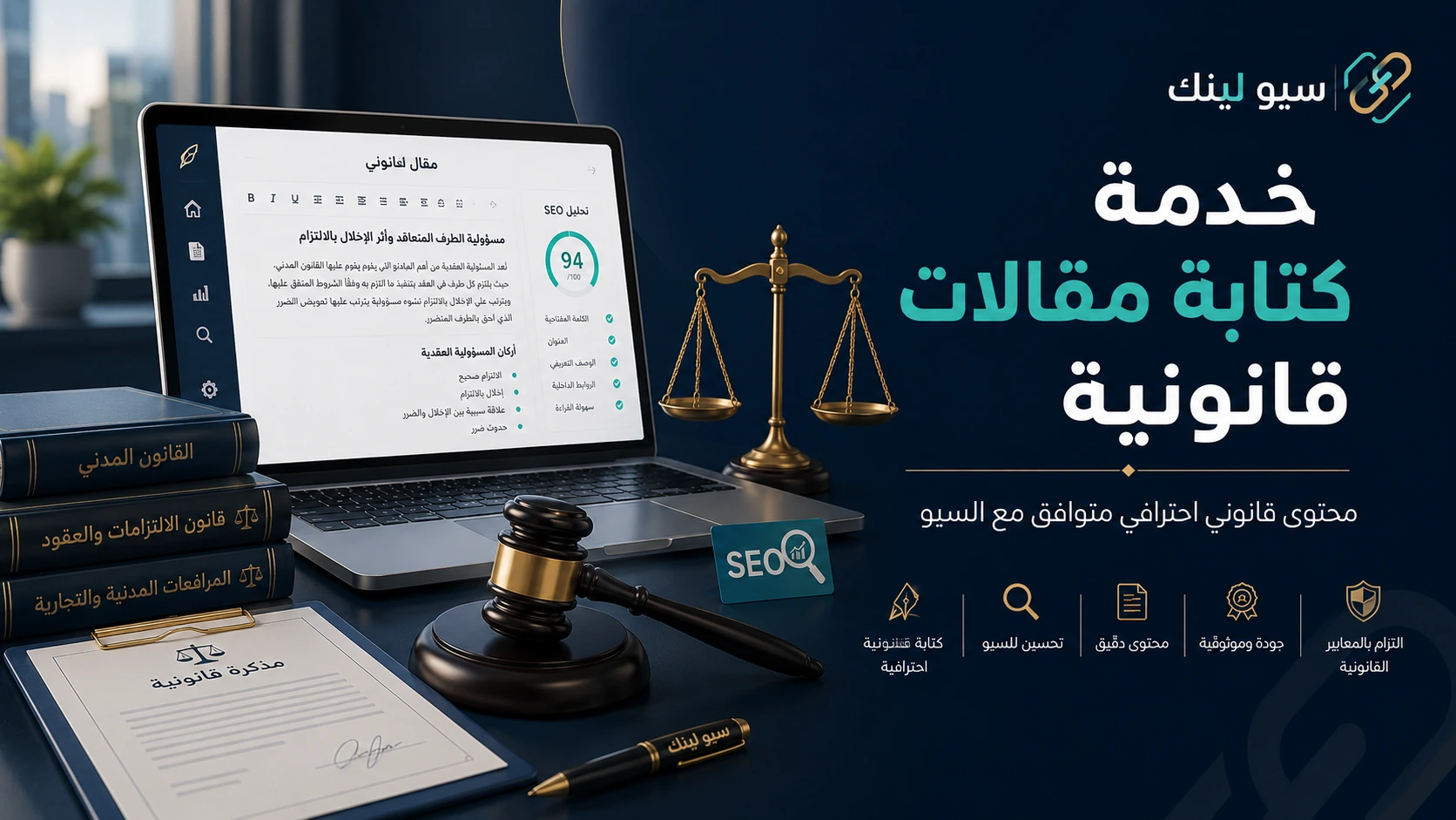 خدمة كتابة مقالات قانونية - سيو لينك