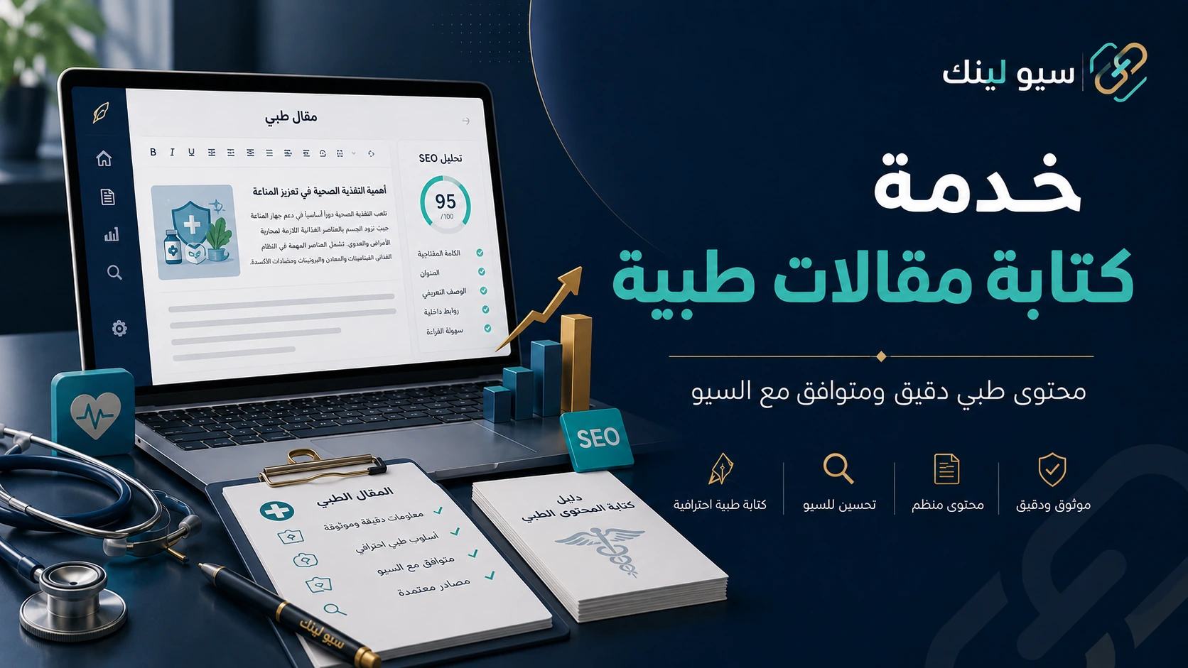 خدمة كتابة مقالات طبية - سيو لينك