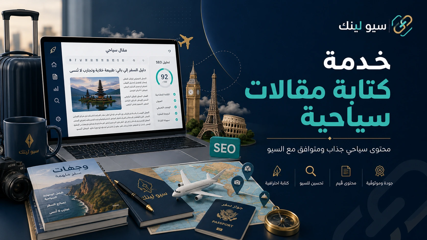 خدمة كتابة مقالات سياحية - سيو لينك