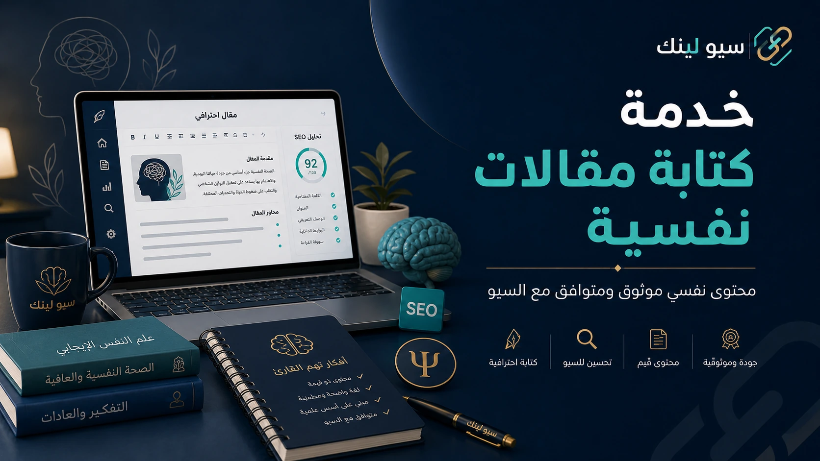 خدمة كتابة مقالات نفسية - سيو لينك