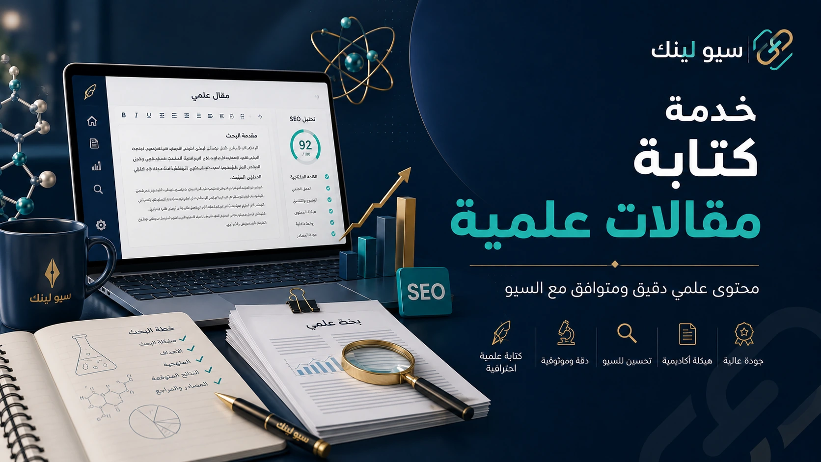 خدمة كتابة مقالات علمية - سيو لينك