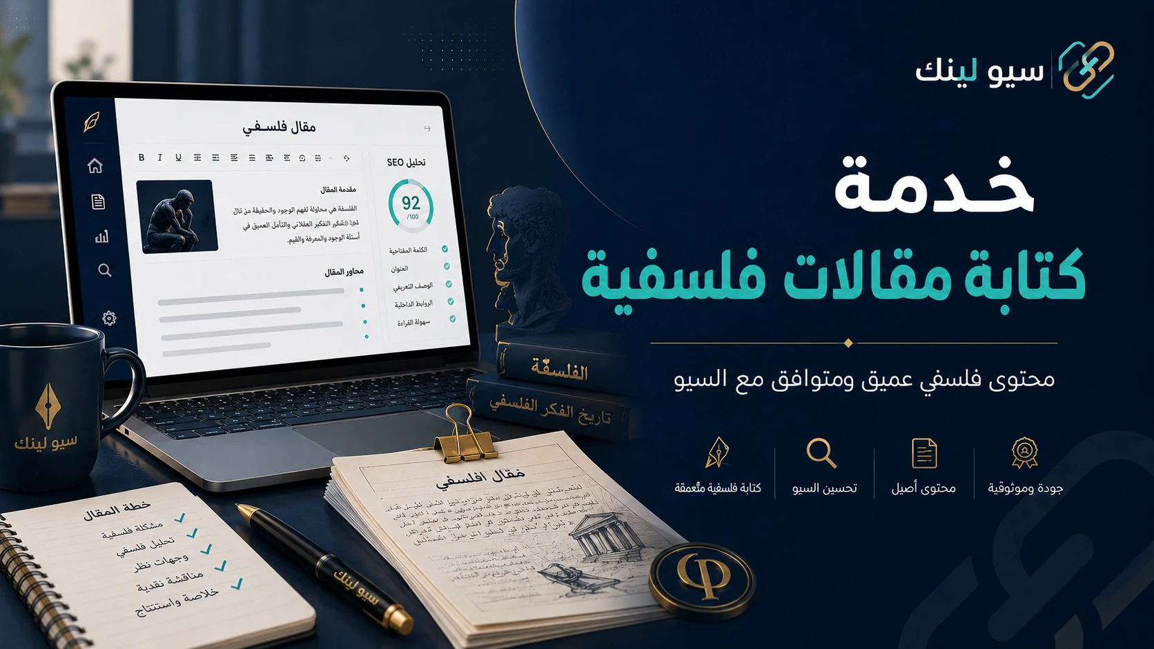 خدمة كتابة مقالات فلسفية - سيو لينك