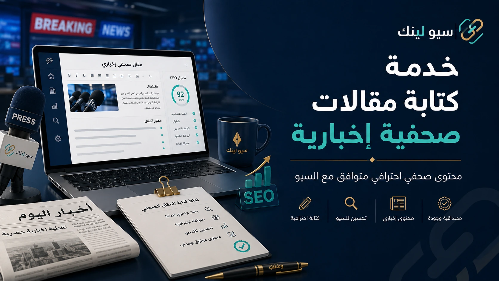 خدمة كتابة مقالات صحفية إخبارية - سيو لينك