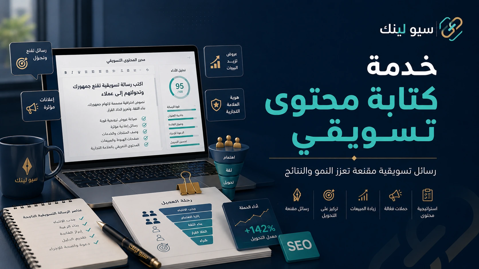 خدمة كتابة محتوى تسويقي - سيو لينك